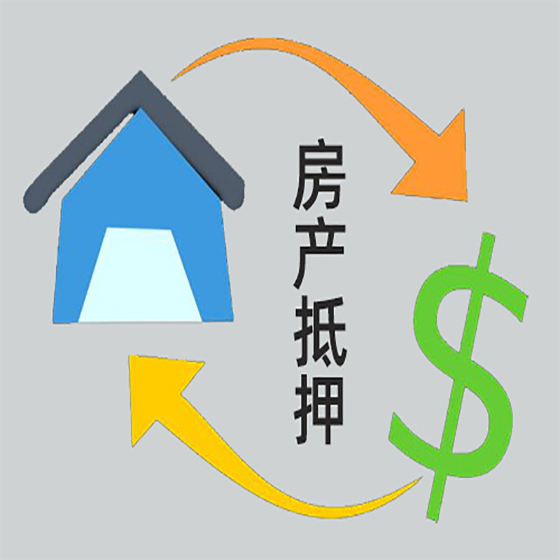 沛县房产抵押贷款流程|住房抵押贷款|正规门店办理