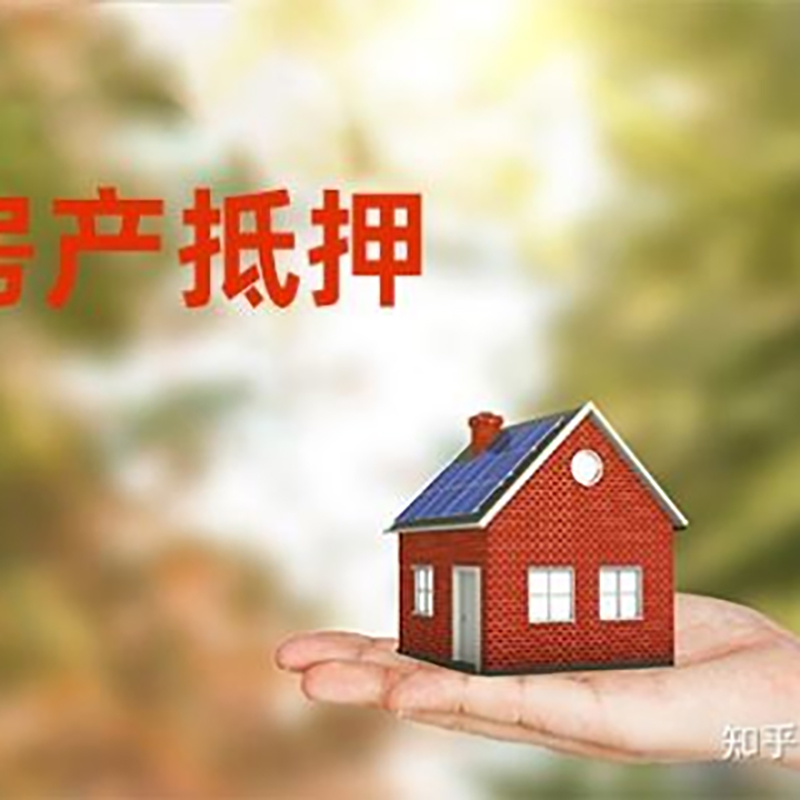 沛县房产抵押贷款要求|住房抵押贷款|正规门店办理